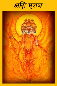 agni-purana