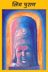 linga-purana