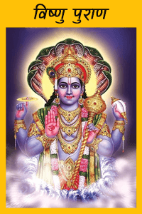 vishnu-puran