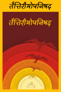 taittiriyopanishad